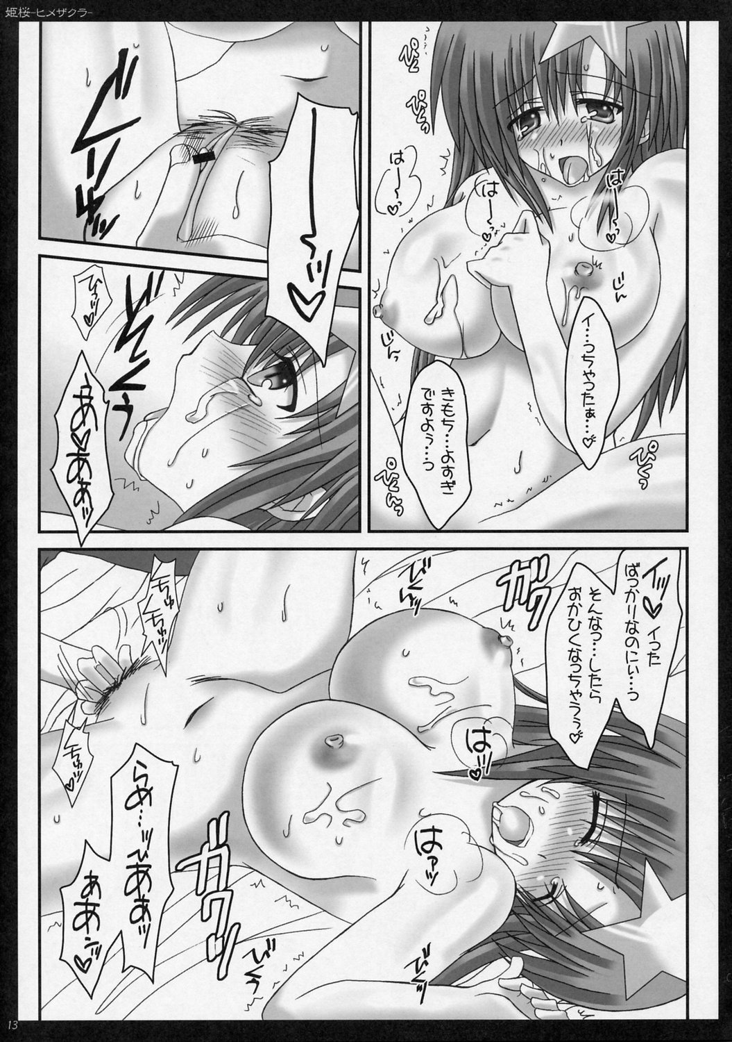 姫桜-ヒメザクラ- 12ページ