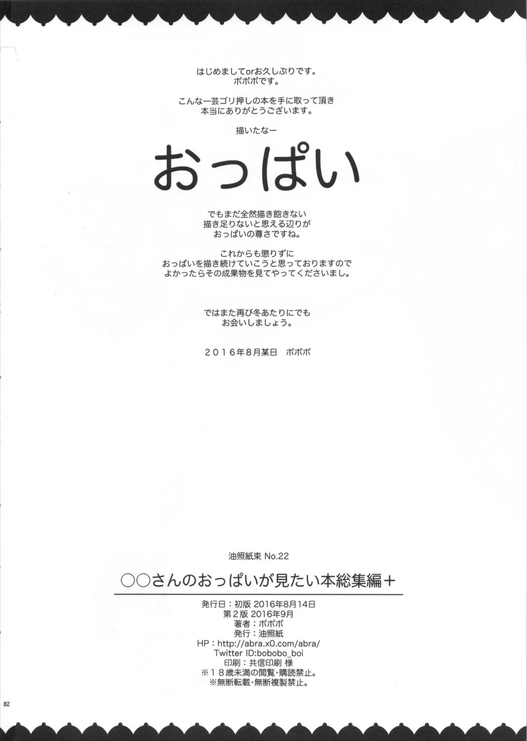 ◯◯さんのおっぱいが見たい本総集編+ 81ページ