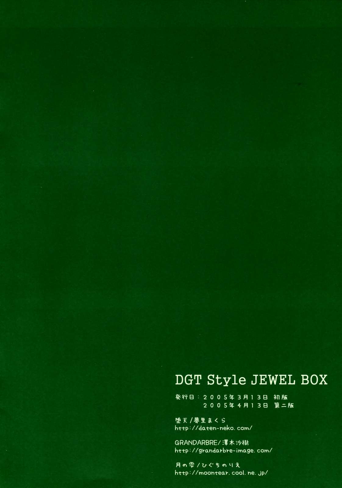 DGT Style JEWEL BOX 16ページ