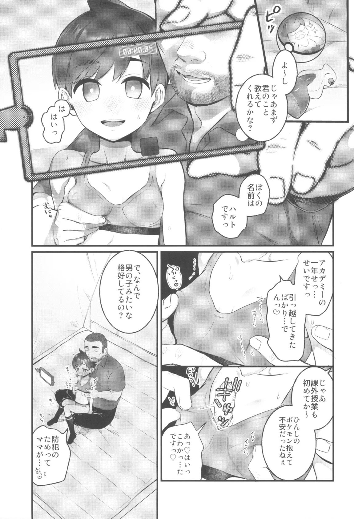 ハルトちゃんは女の子! 4ページ