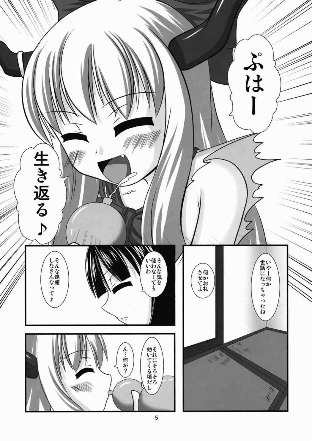 淫れ鬼 4ページ