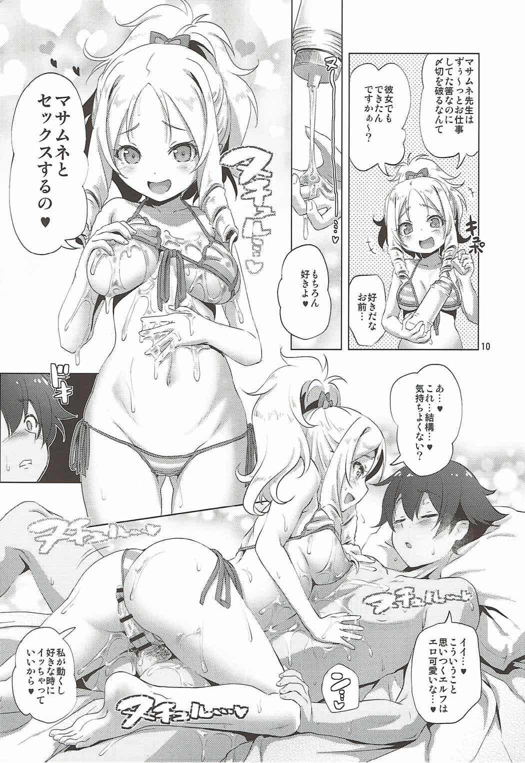 エルフ先生のエロマンガ 11ページ