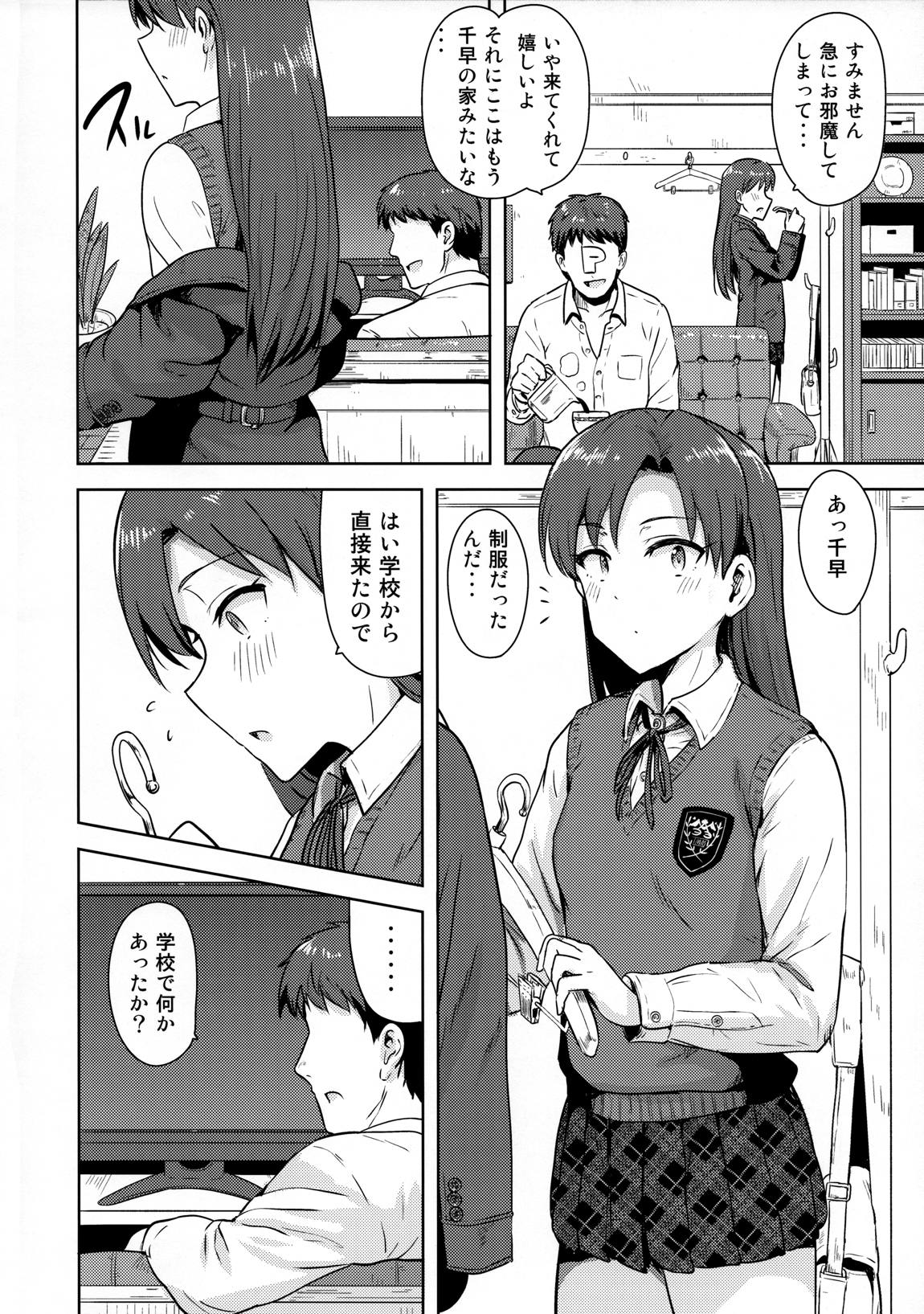 千早と制服！ 3ページ