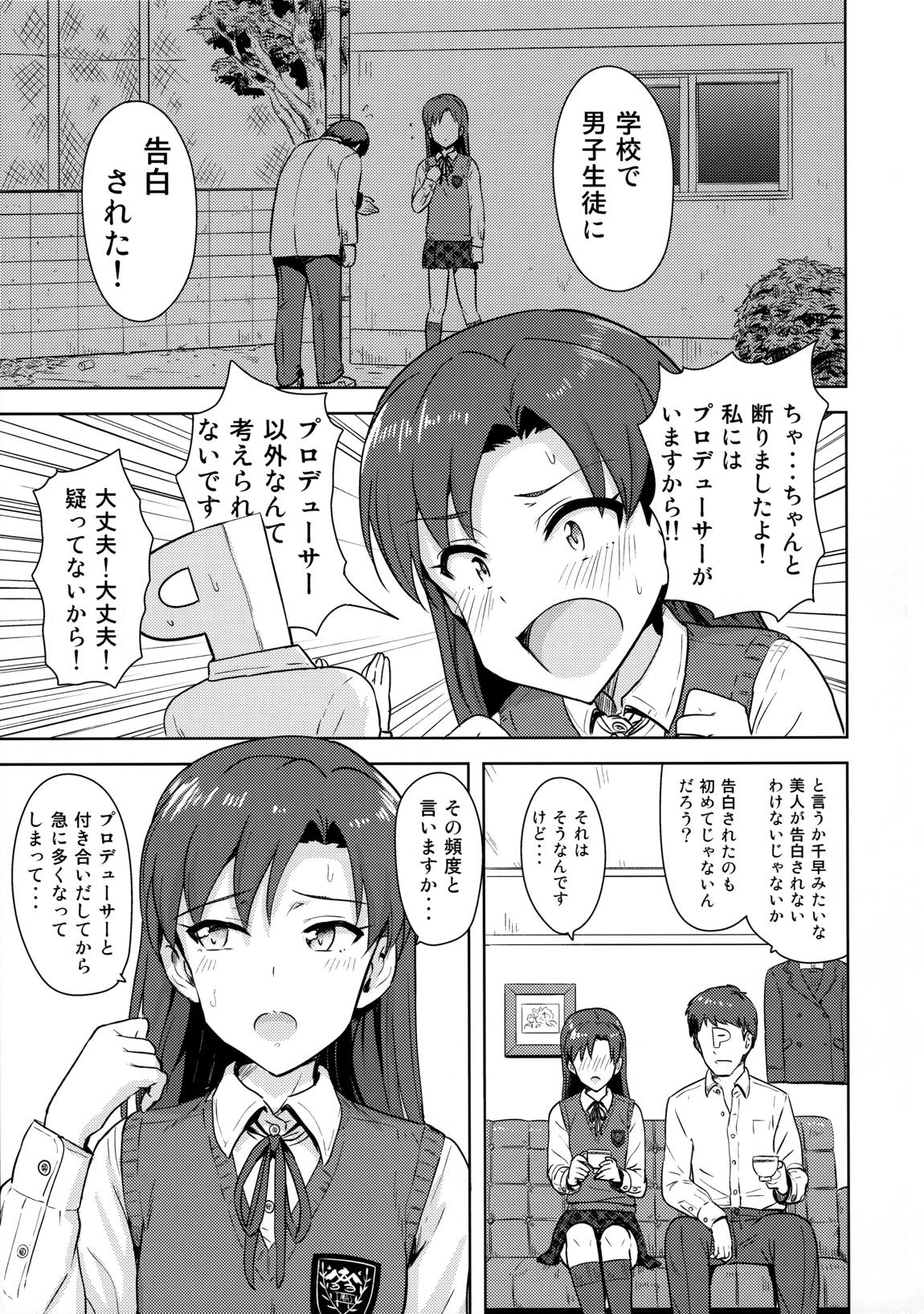 千早と制服！ 4ページ