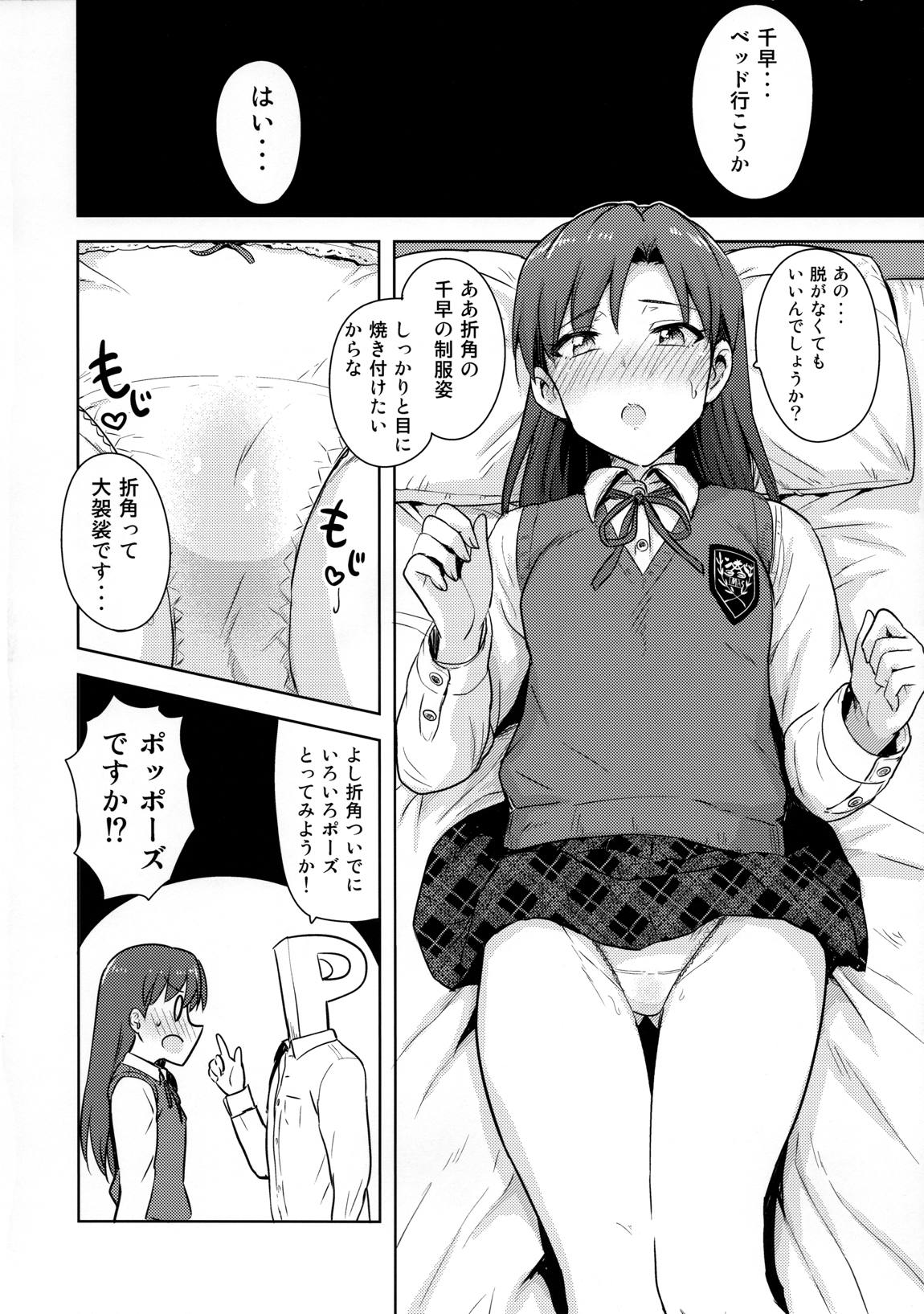 千早と制服！ 7ページ