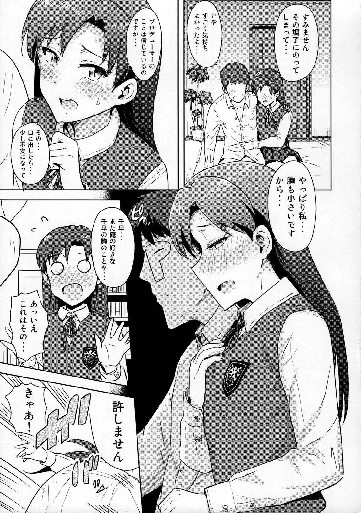 千早と制服！ 22ページ