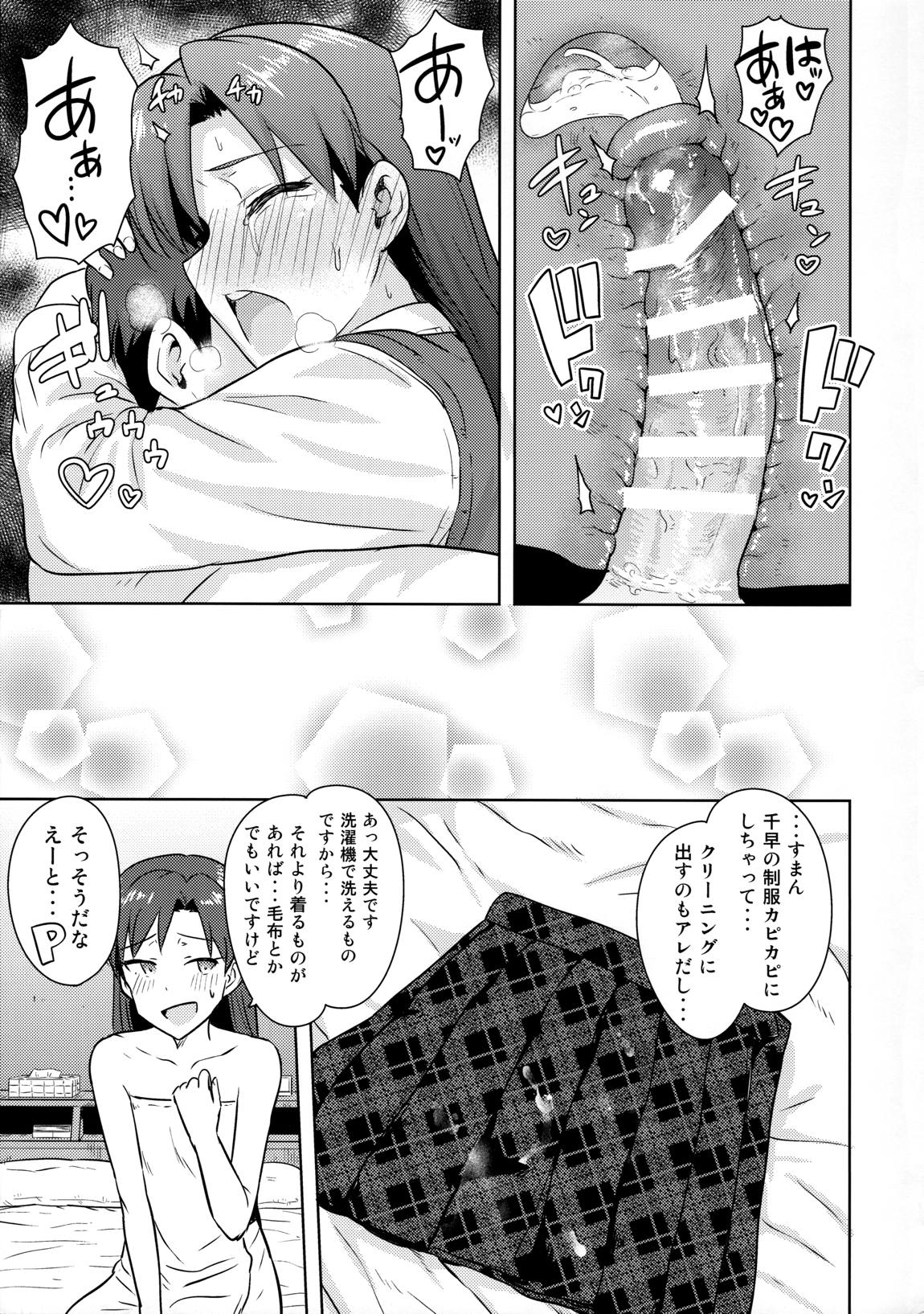 千早と制服！ 32ページ