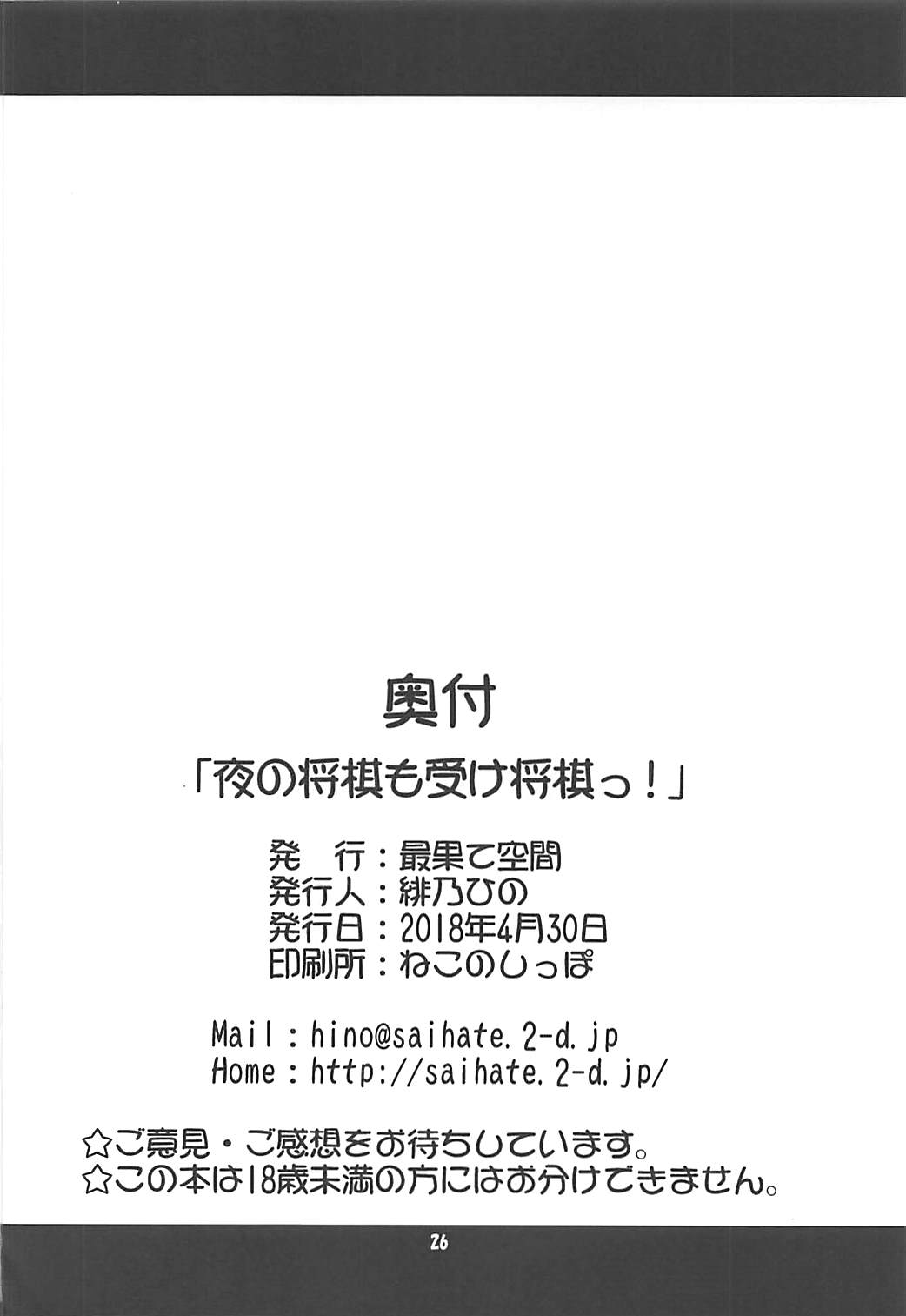 夜の将棋も受け将棋っ! 25ページ