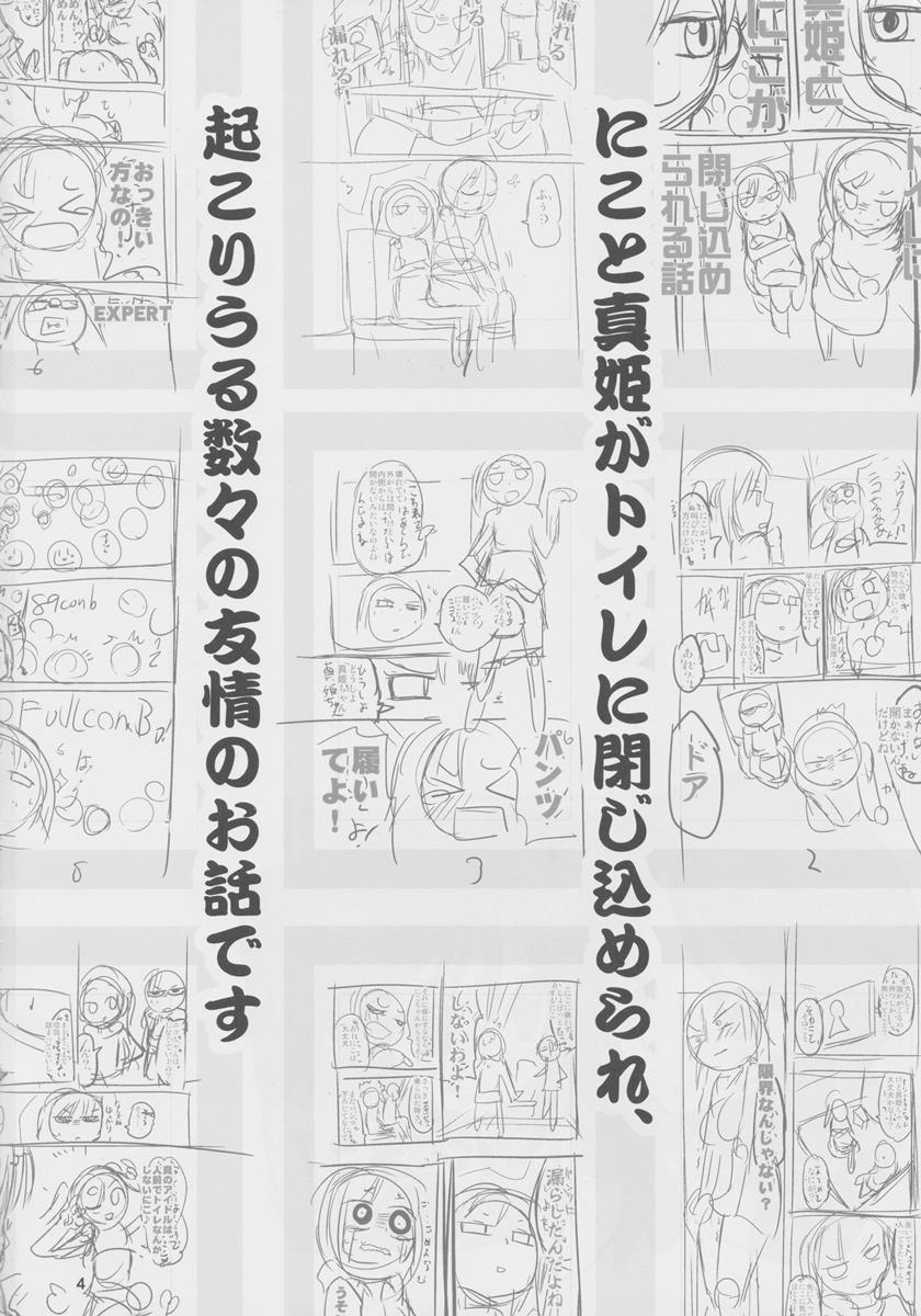 にこと真姫がトイレに閉じ込められる本 3ページ