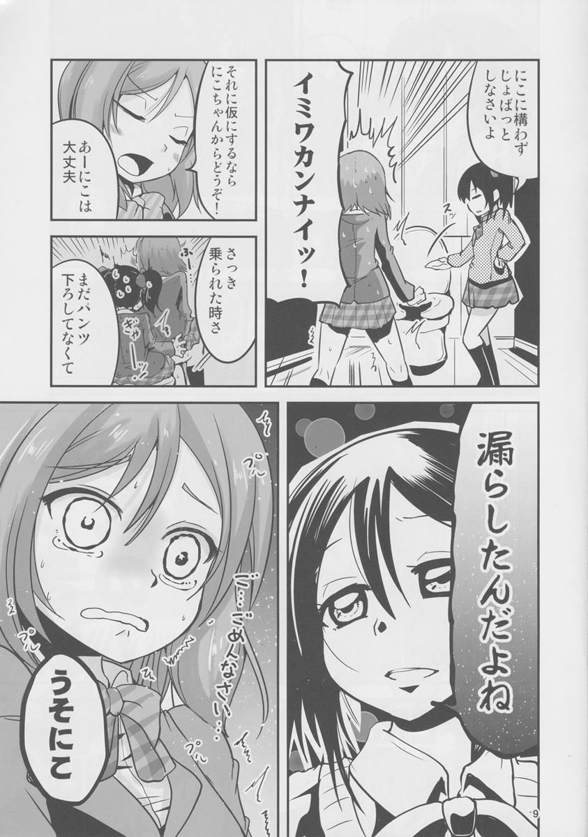 にこと真姫がトイレに閉じ込められる本 8ページ