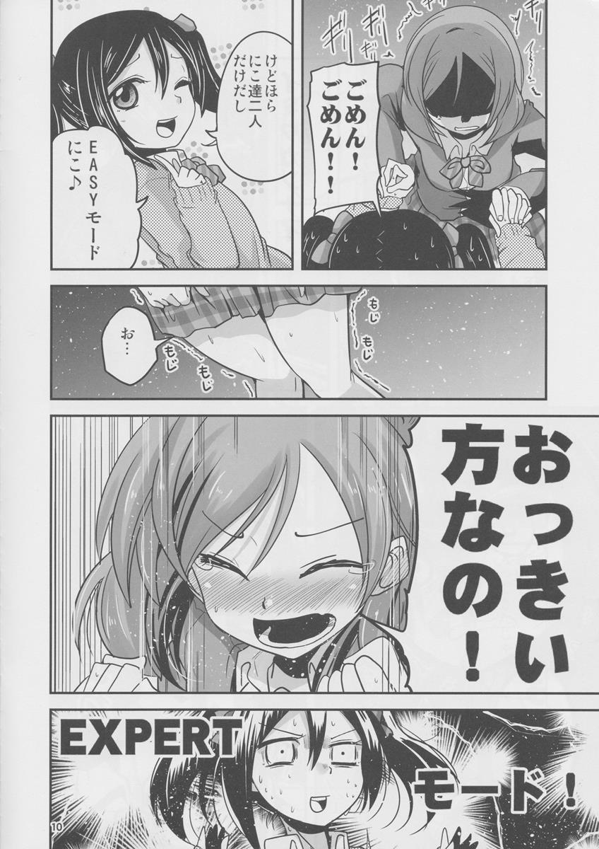 にこと真姫がトイレに閉じ込められる本 9ページ