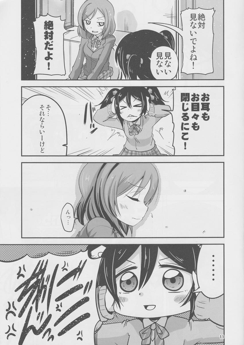 にこと真姫がトイレに閉じ込められる本 10ページ