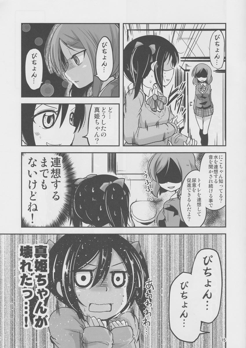 にこと真姫がトイレに閉じ込められる本 14ページ