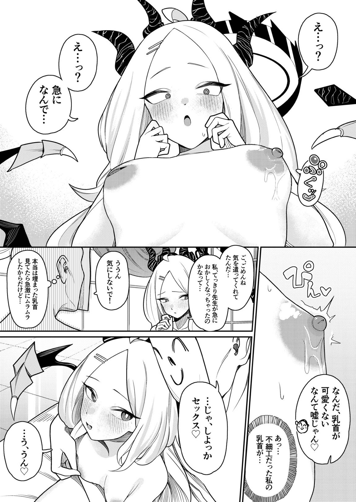 びゅる～っアーカイブ 合同版vol.2 ～C&C・風紀委員会編 20ページ