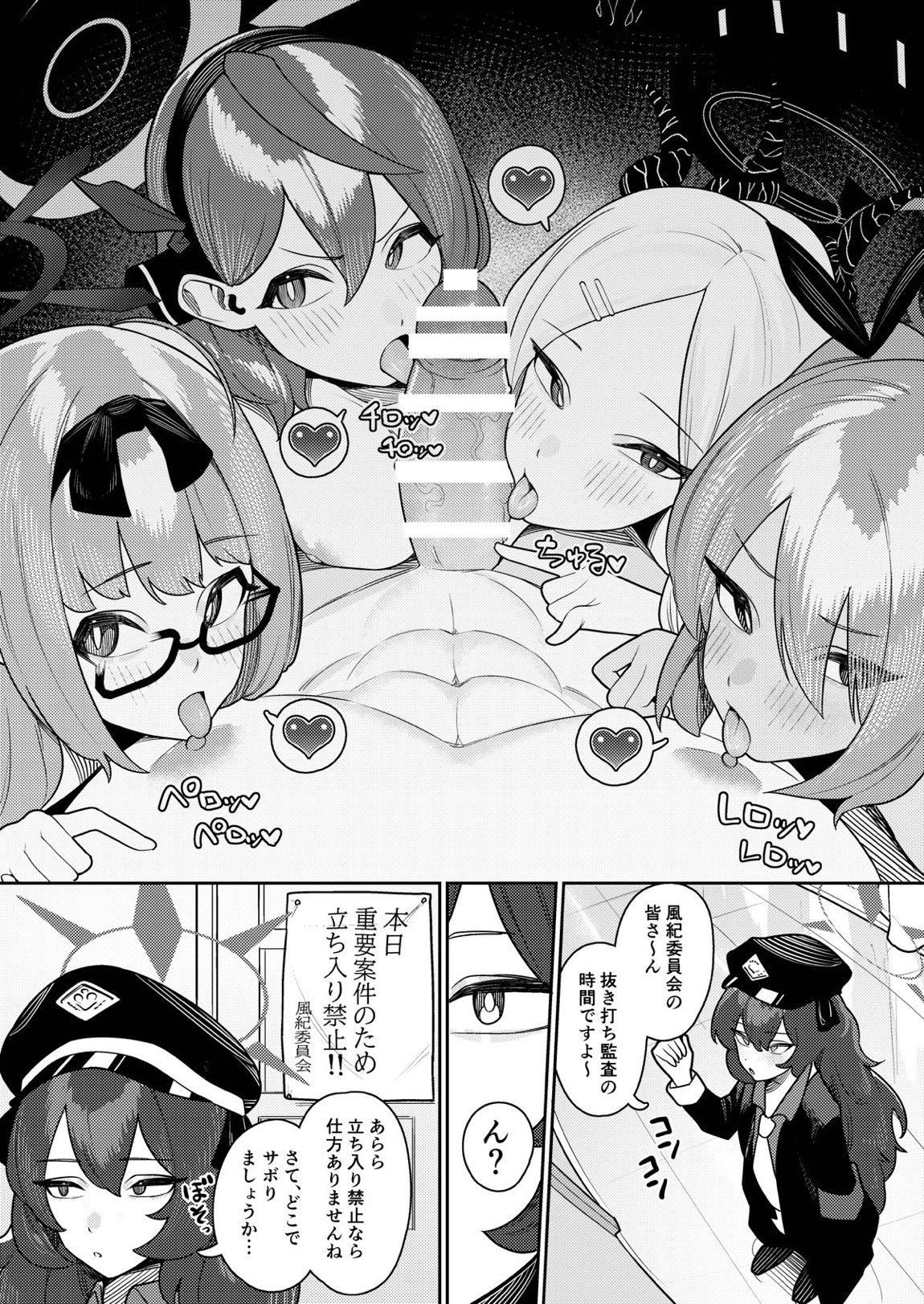 びゅる～っアーカイブ 合同版vol.2 ～C&C・風紀委員会編 24ページ