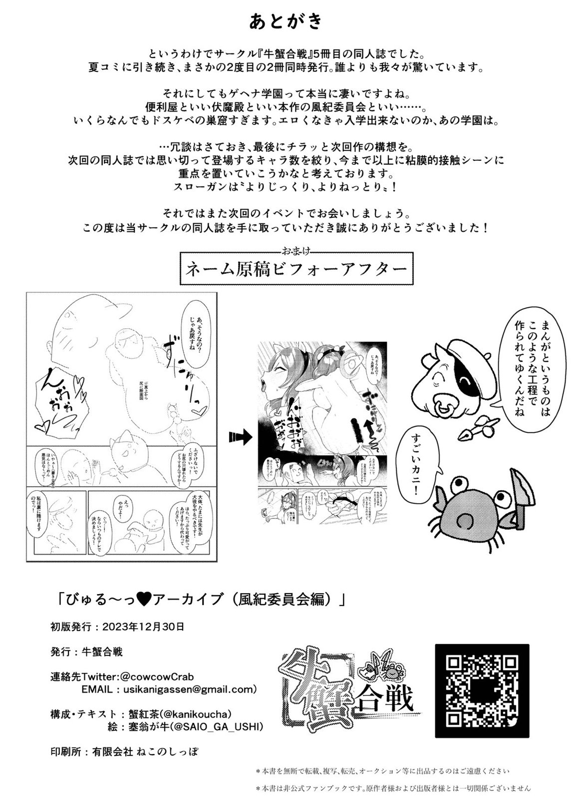 びゅる～っアーカイブ 合同版vol.2 ～C&C・風紀委員会編 25ページ