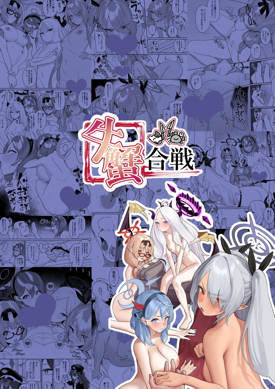 びゅる～っアーカイブ 合同版vol.2 ～C&C・風紀委員会編 26ページ