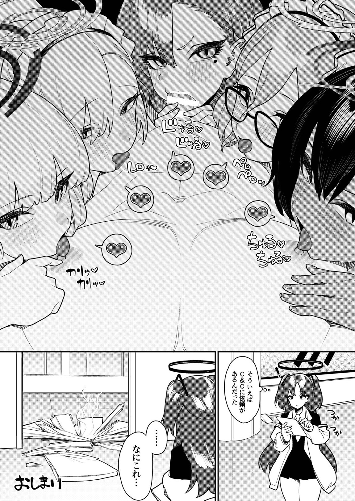 びゅる～っアーカイブ 合同版vol.2 ～C&C・風紀委員会編 50ページ