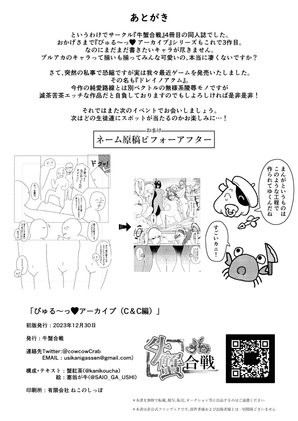 びゅる～っアーカイブ 合同版vol.2 ～C&C・風紀委員会編 51ページ