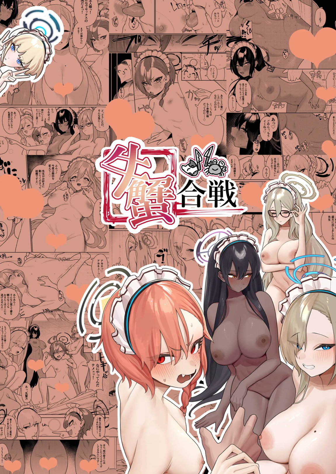 びゅる～っアーカイブ 合同版vol.2 ～C&C・風紀委員会編 52ページ