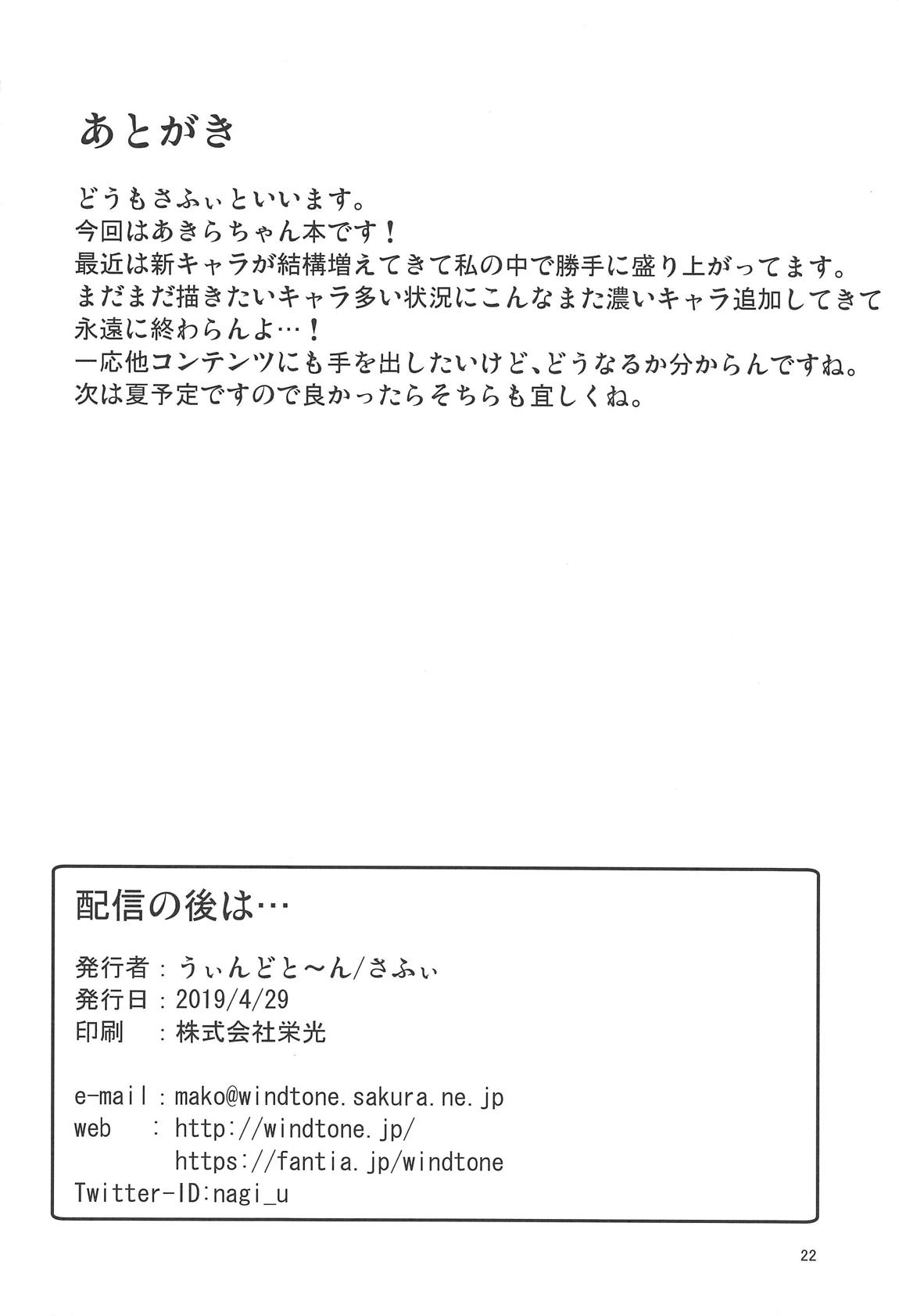 配信の後は… 21ページ