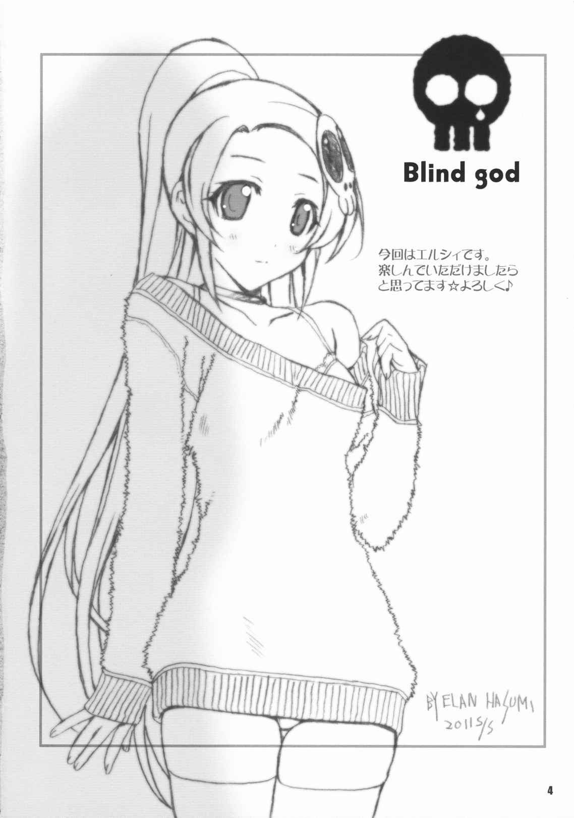 Blind god 3ページ