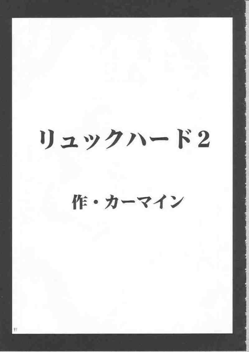 暗影総集編 88ページ