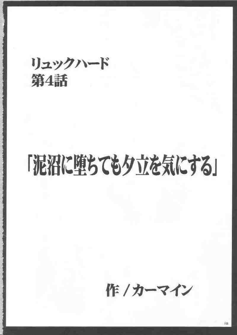 暗影総集編 139ページ