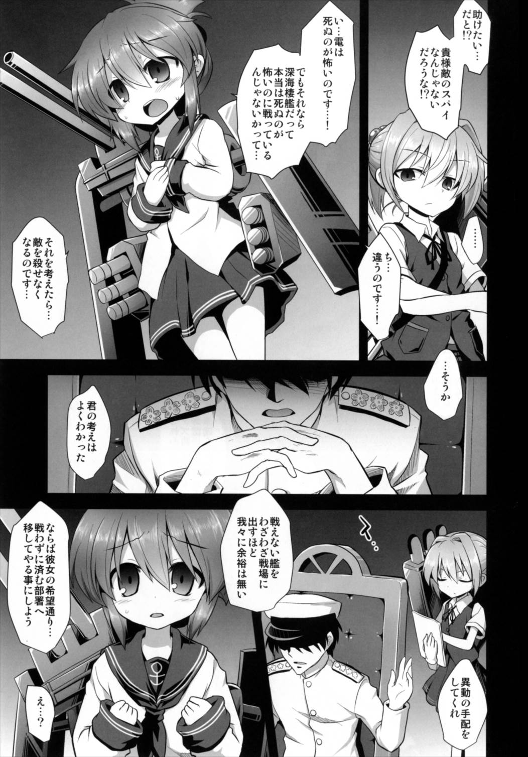 艦娘着任 第六駆逐隊総集編 7ページ