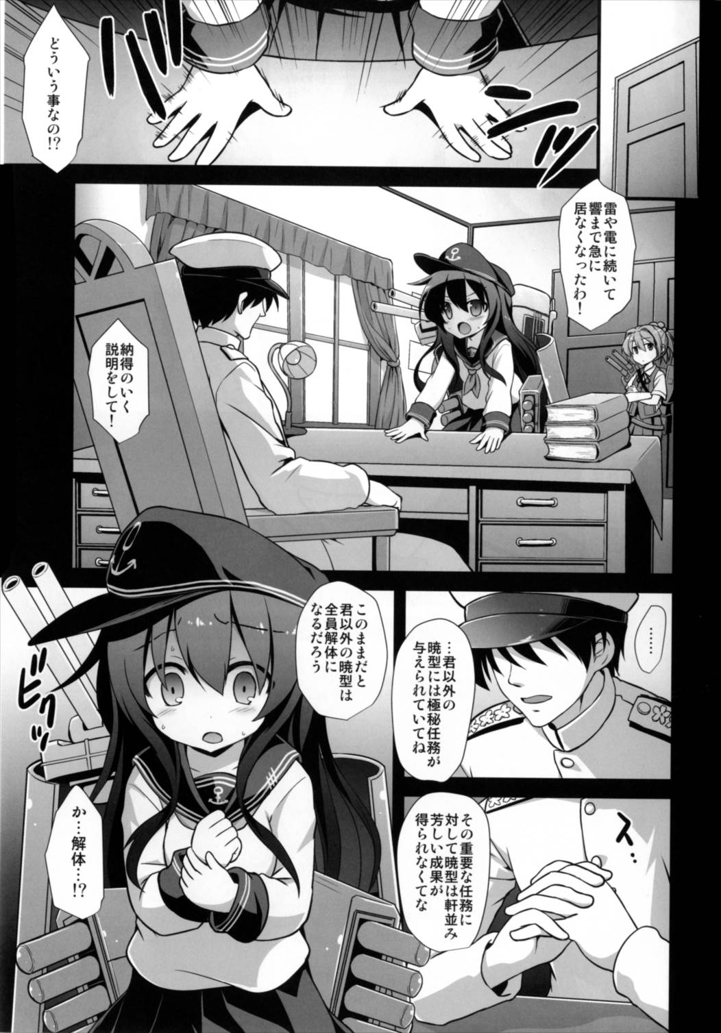 艦娘着任 第六駆逐隊総集編 67ページ