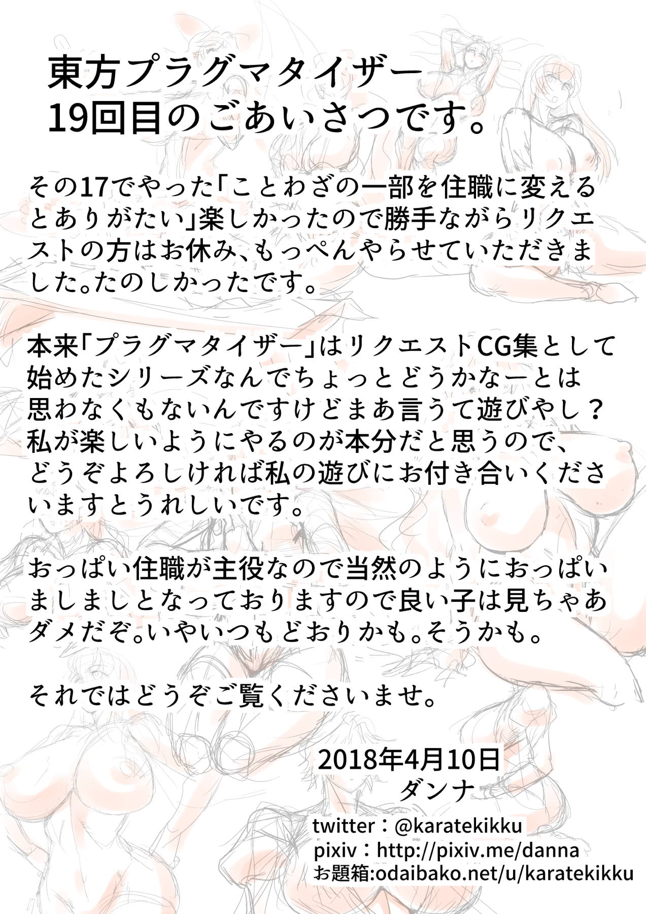 東方プラグマタイザー19ことわざの一部を住職に変えるとありがたい 2ページ