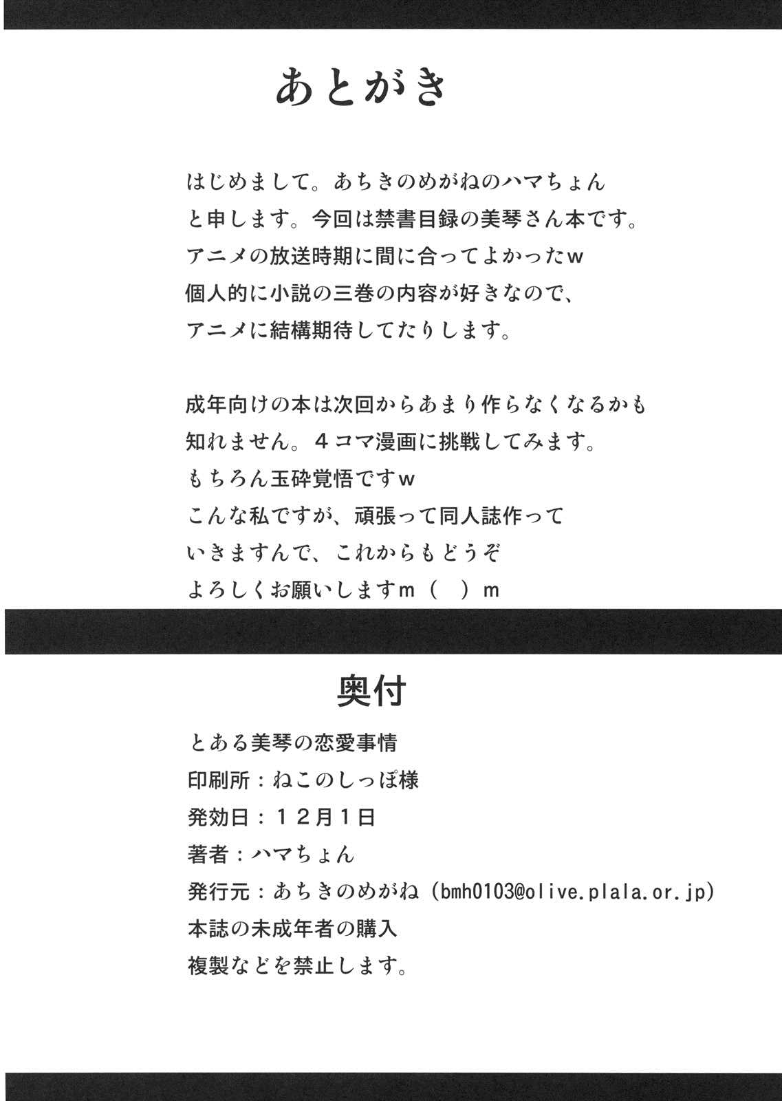 とある美琴の恋愛事情 17ページ