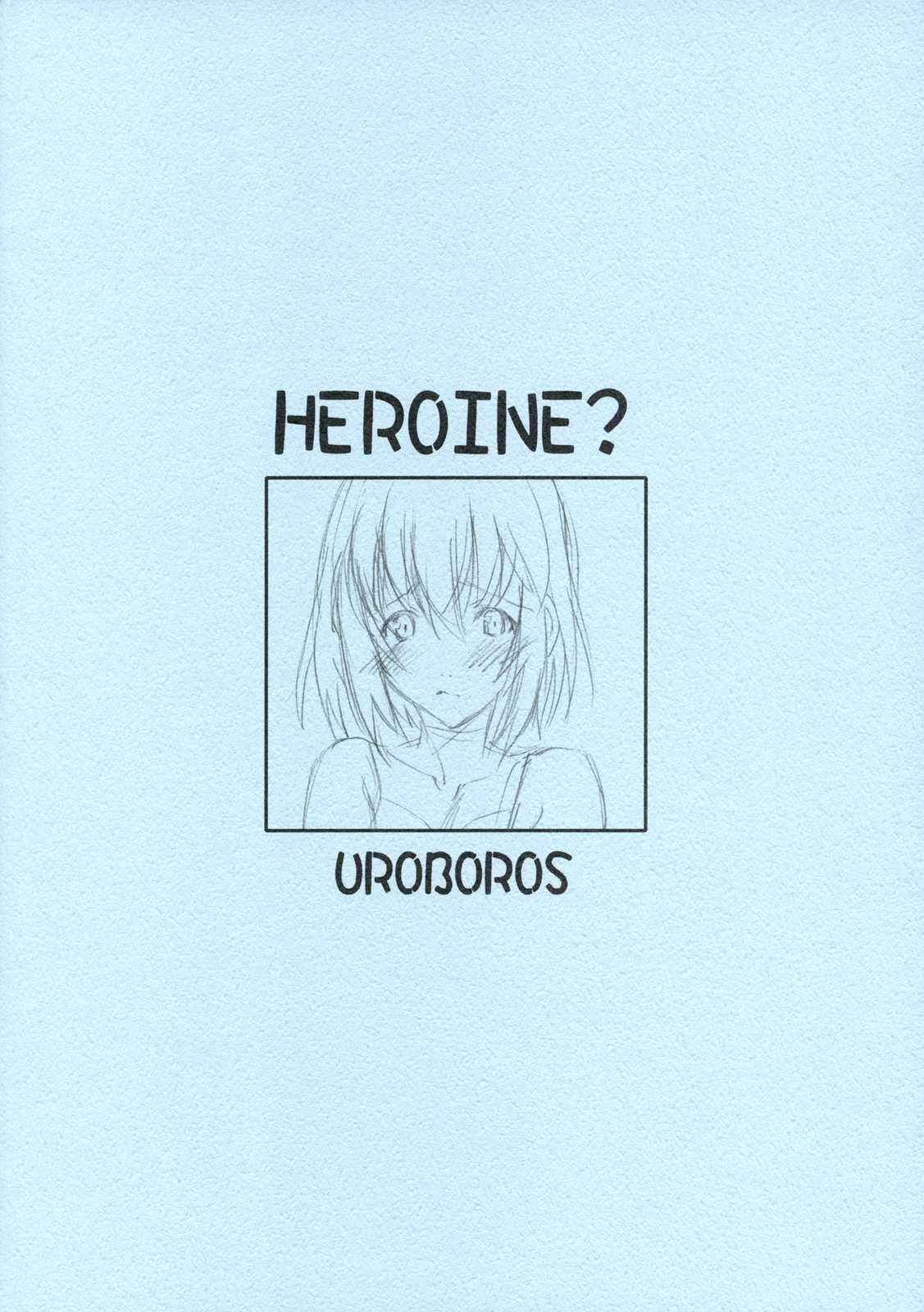 HEROINE？ 26ページ