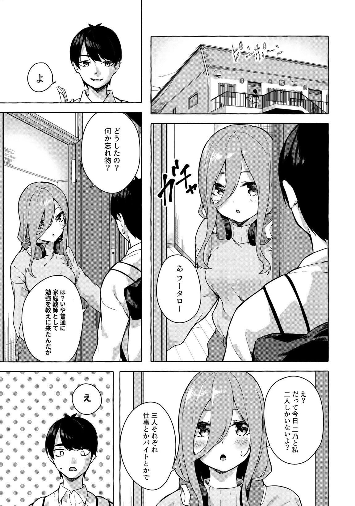 二等分でいいよね♥ 2ページ