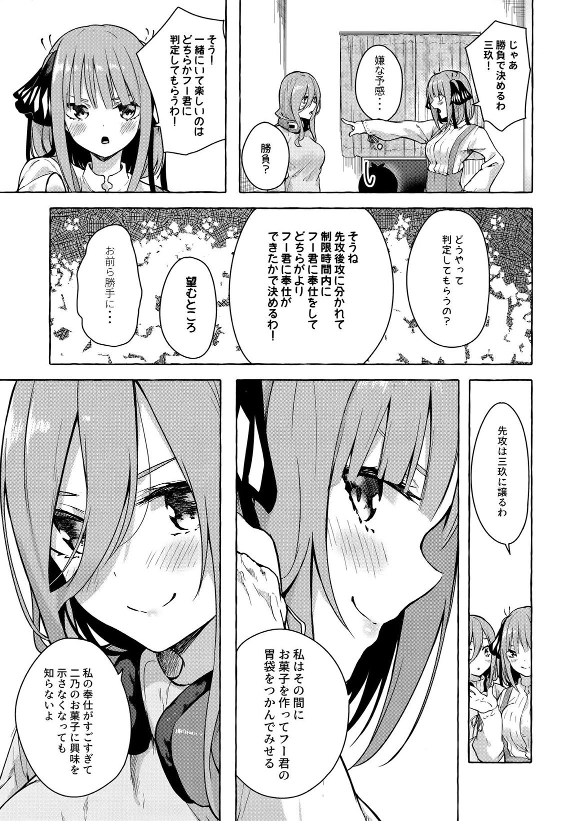 二等分でいいよね♥ 6ページ