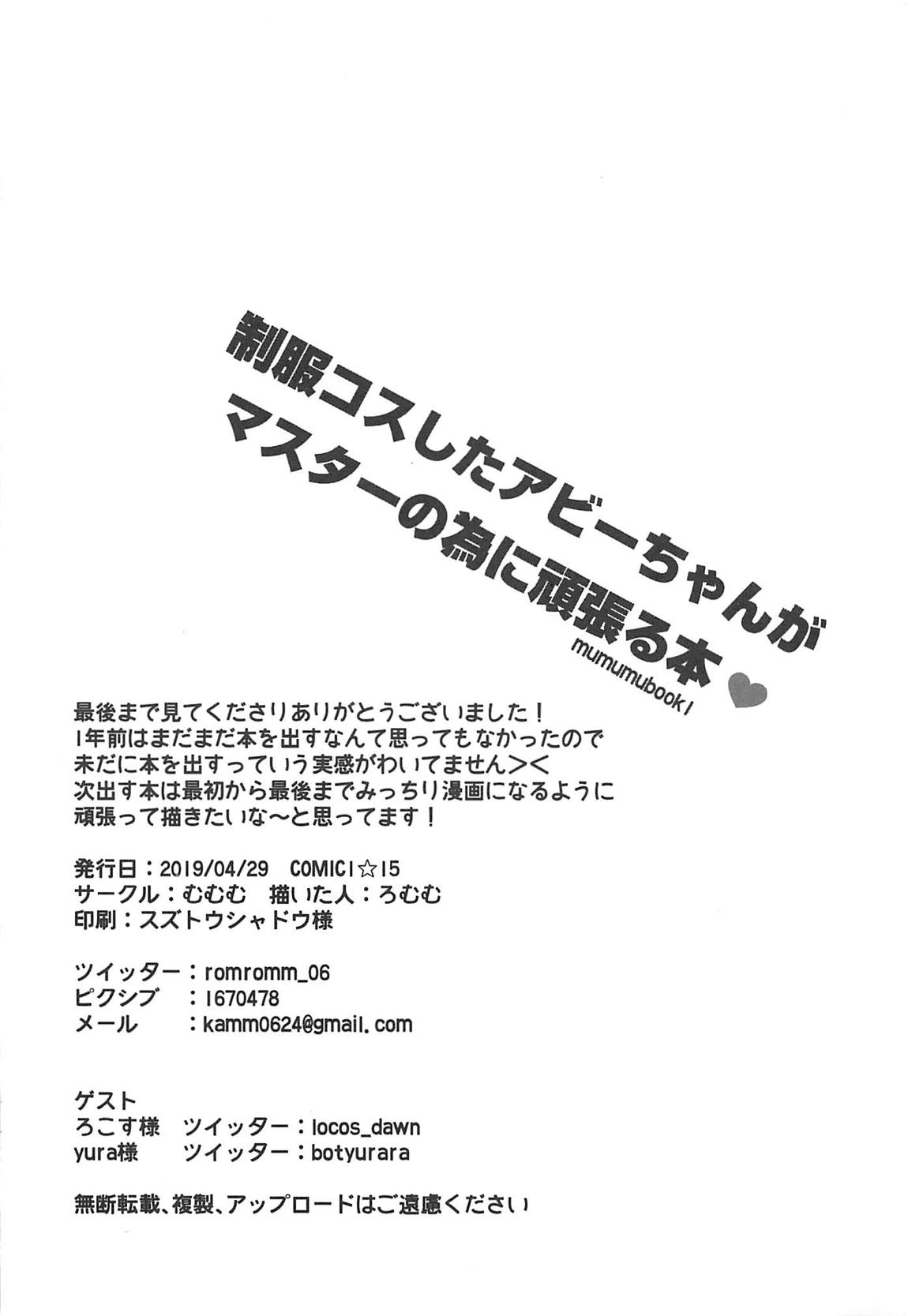 制服コスしたアビーちゃんがマスターの為に頑張る本 20ページ