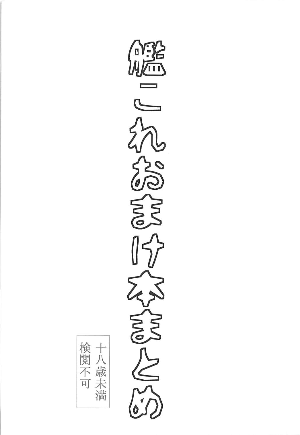 艦これおまけ本まとめ 3ページ