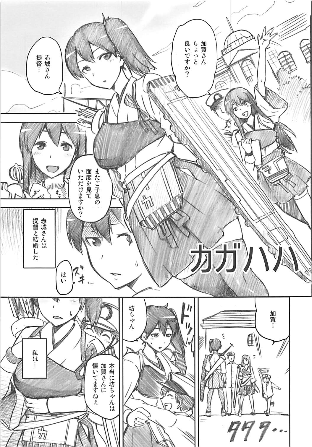 艦これおまけ本まとめ 4ページ