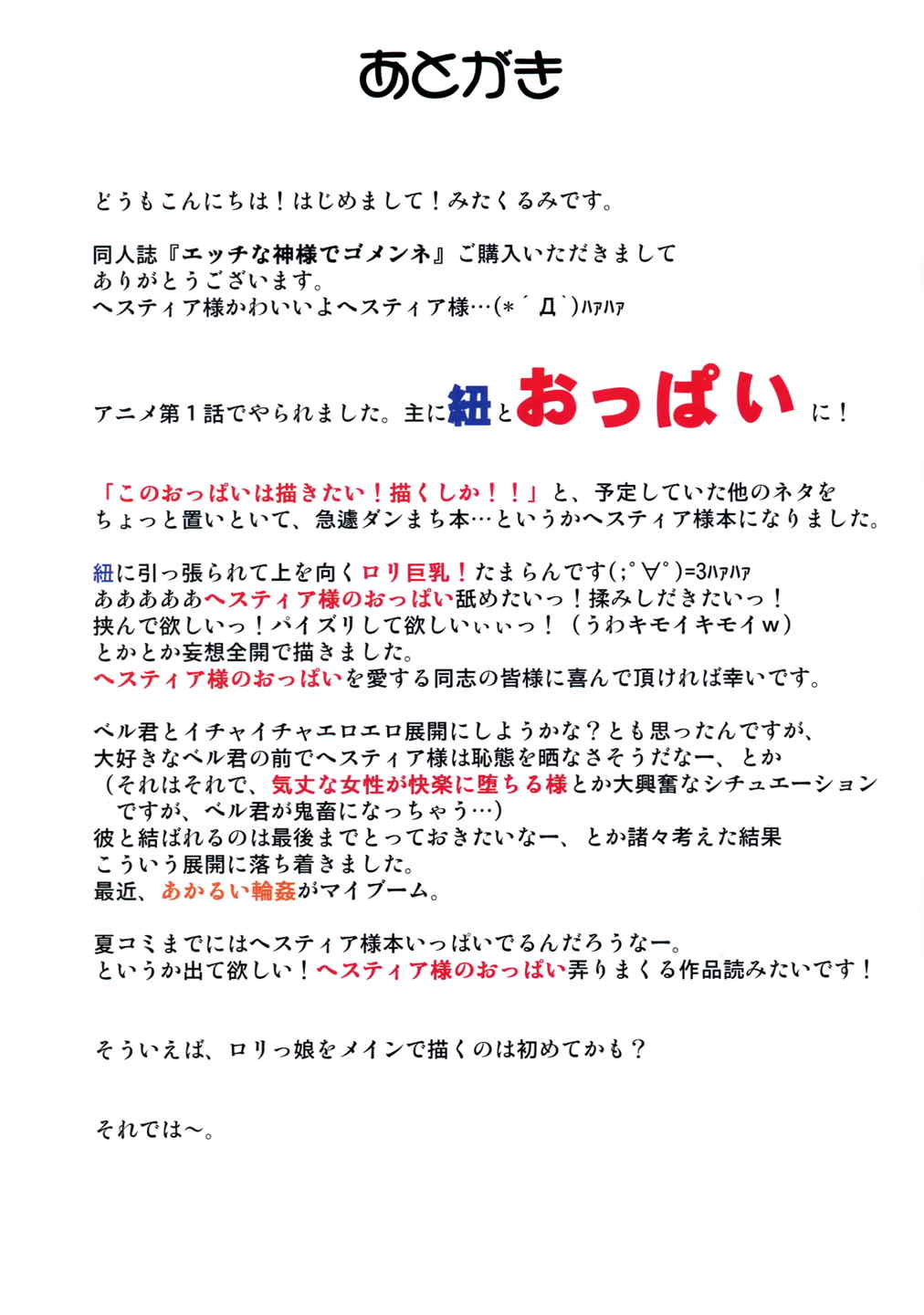 エッチな神様でゴメンネ 16ページ