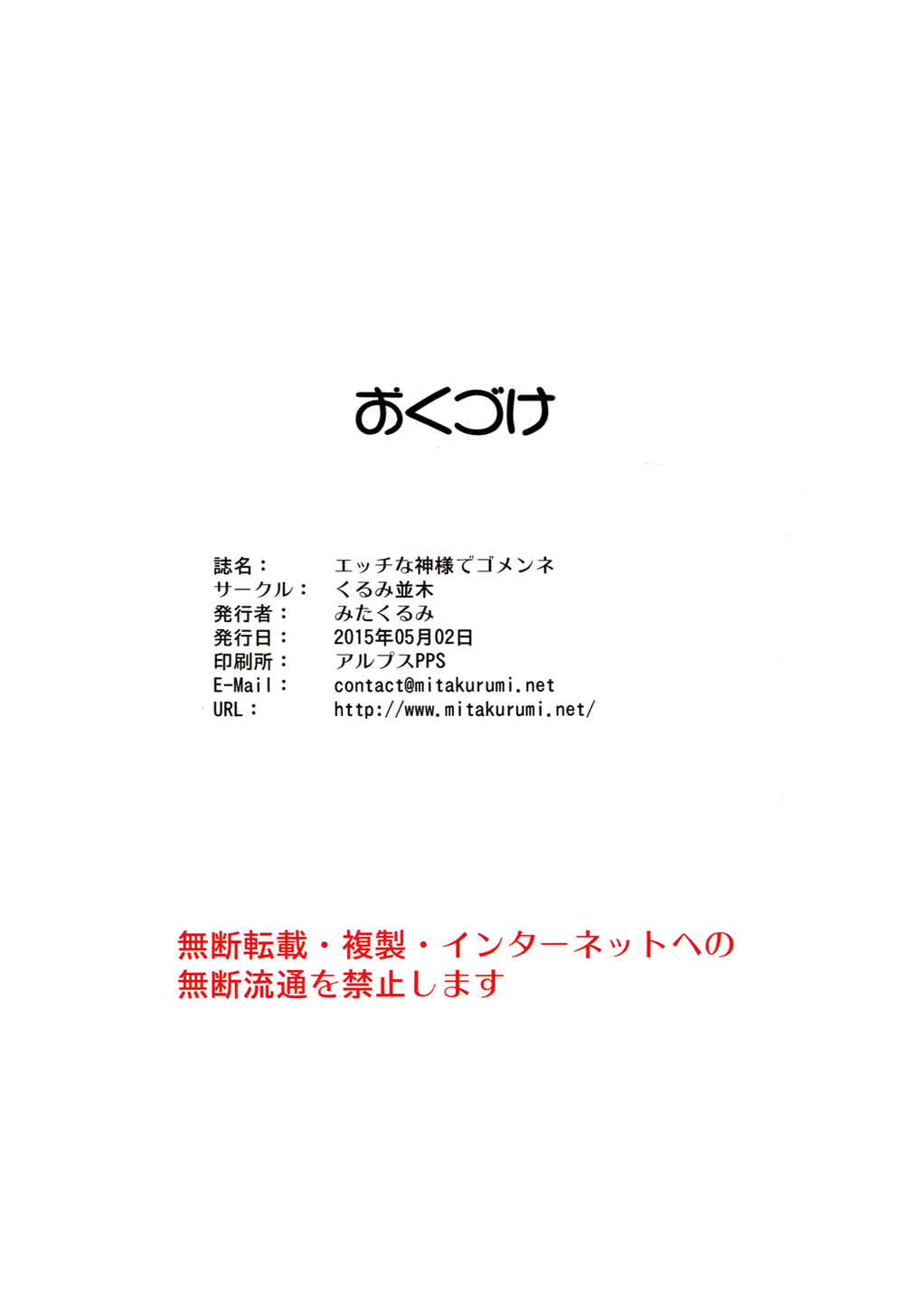 エッチな神様でゴメンネ 17ページ