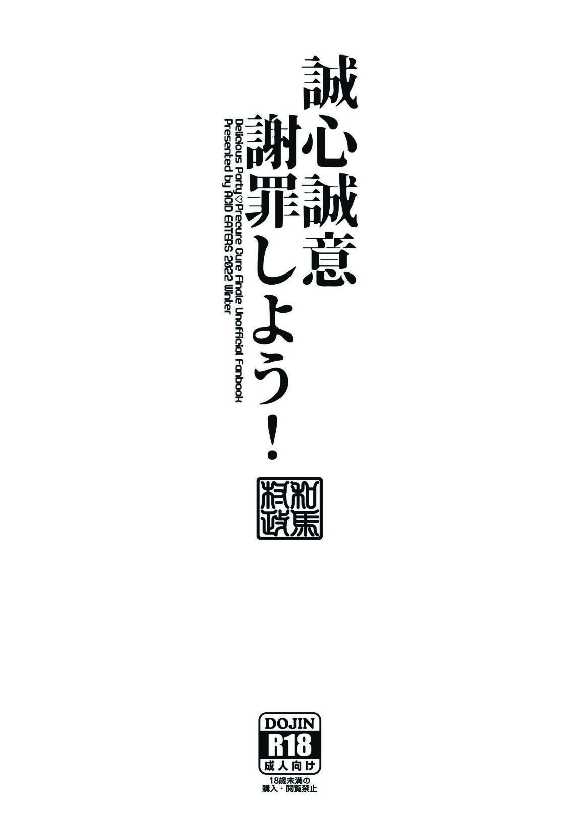 誠心誠意謝罪しよう! 26ページ