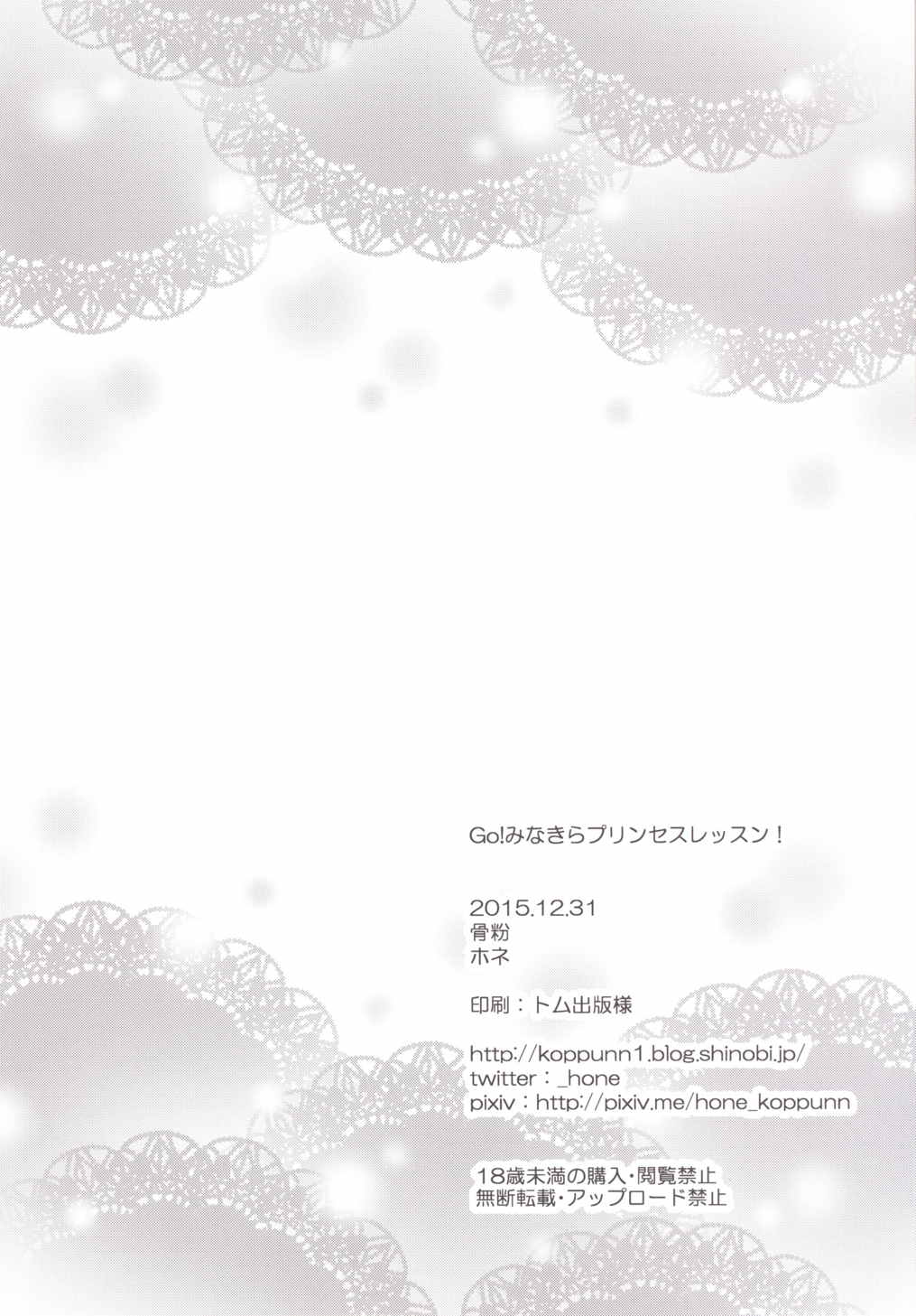 Go!みなきらプリンセスレッスン! 26ページ