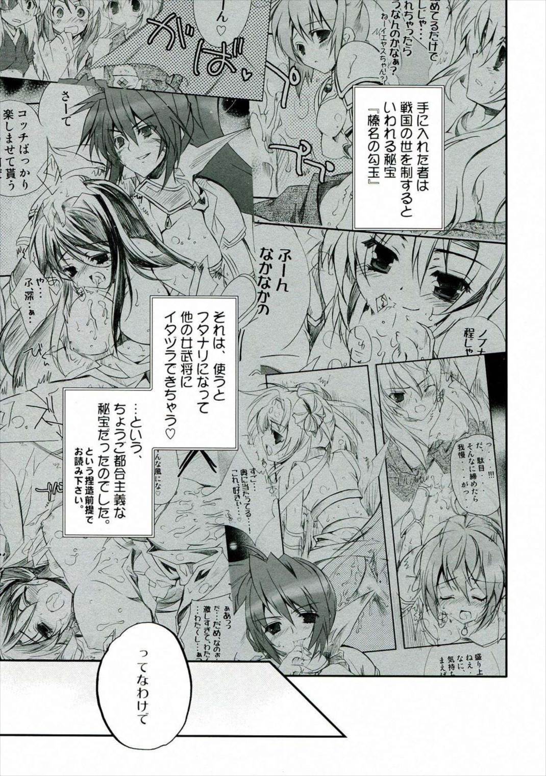 輝セヨ玉響 6ページ