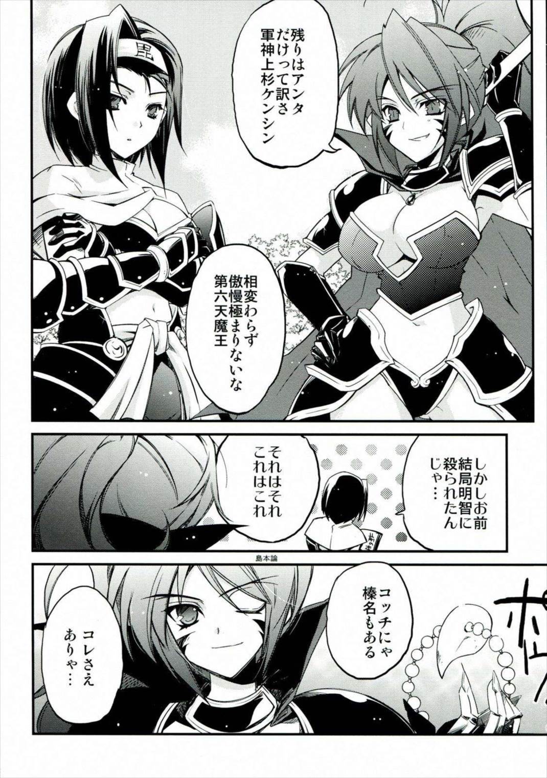 輝セヨ玉響 7ページ