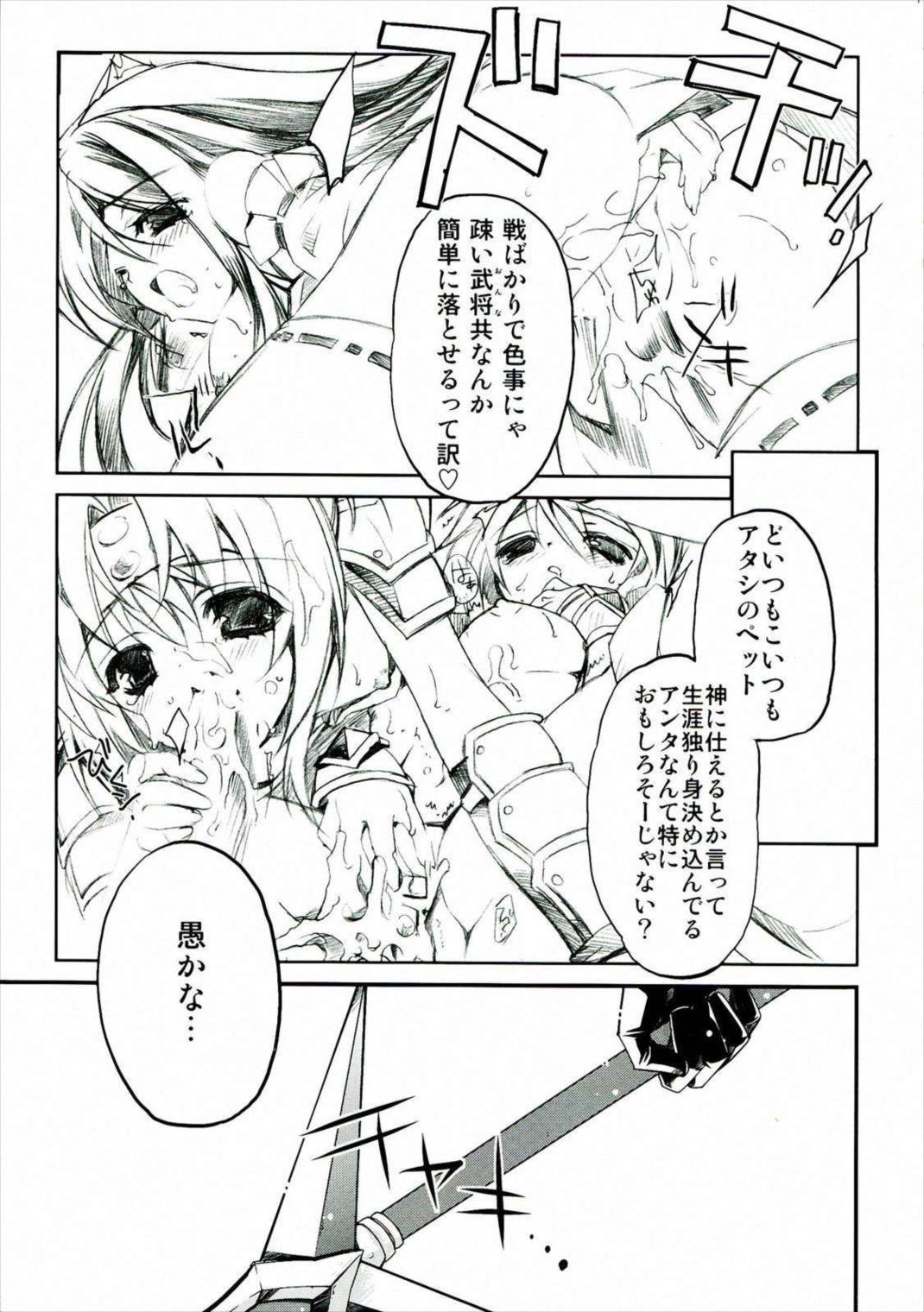 輝セヨ玉響 8ページ