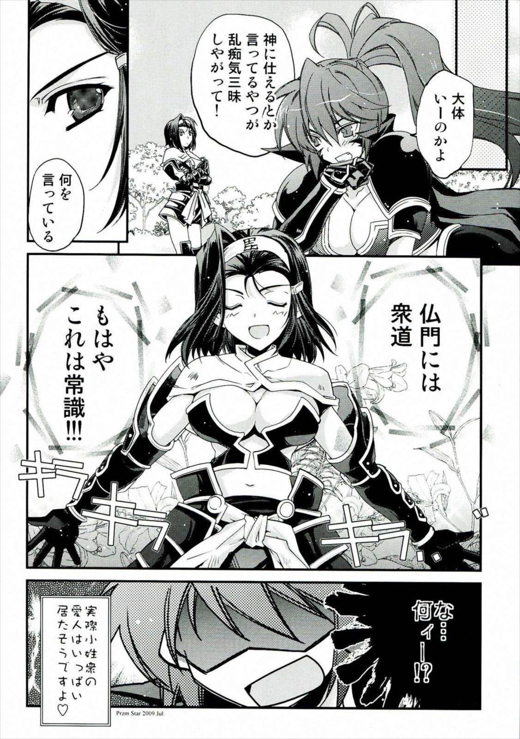 輝セヨ玉響 15ページ