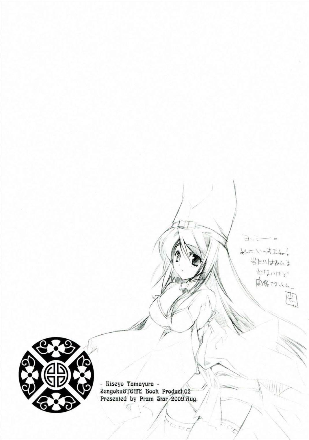 輝セヨ玉響 16ページ