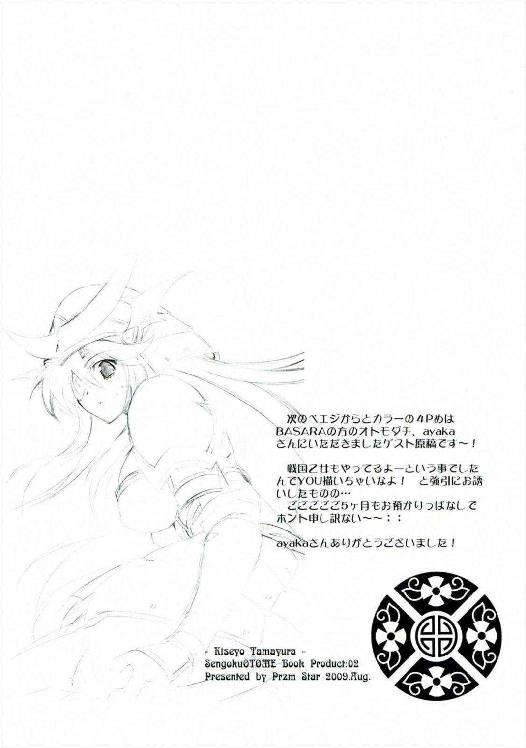 輝セヨ玉響 17ページ