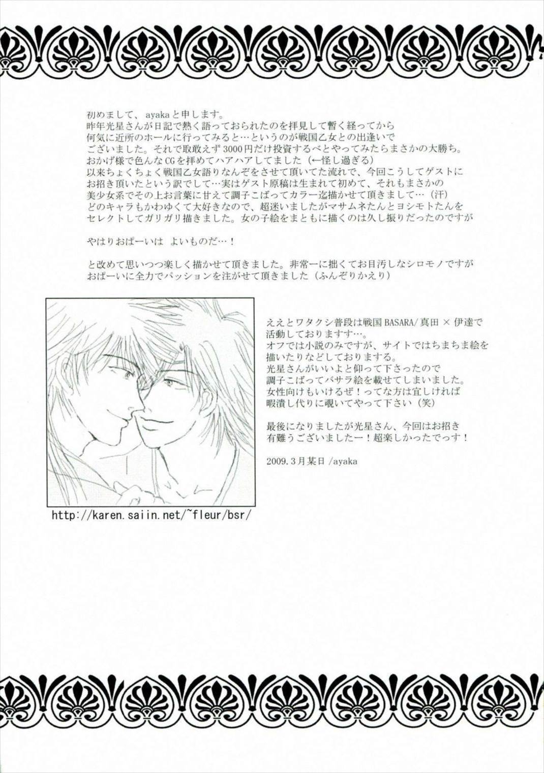 輝セヨ玉響 18ページ