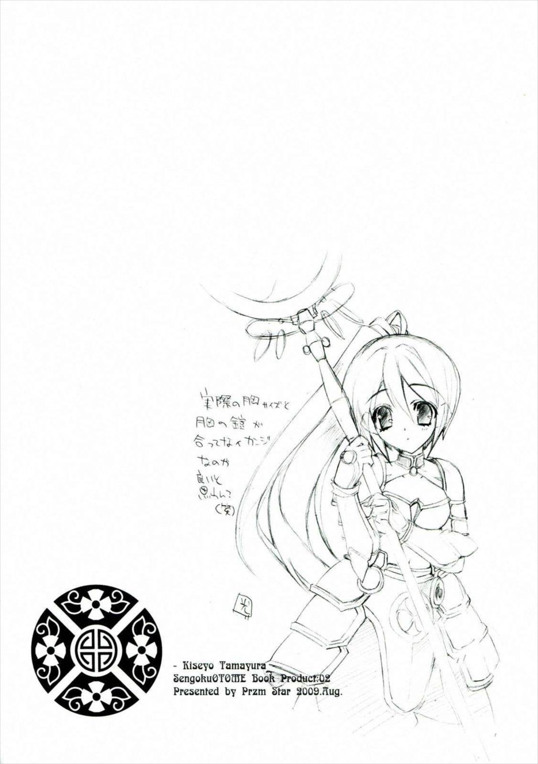 輝セヨ玉響 20ページ